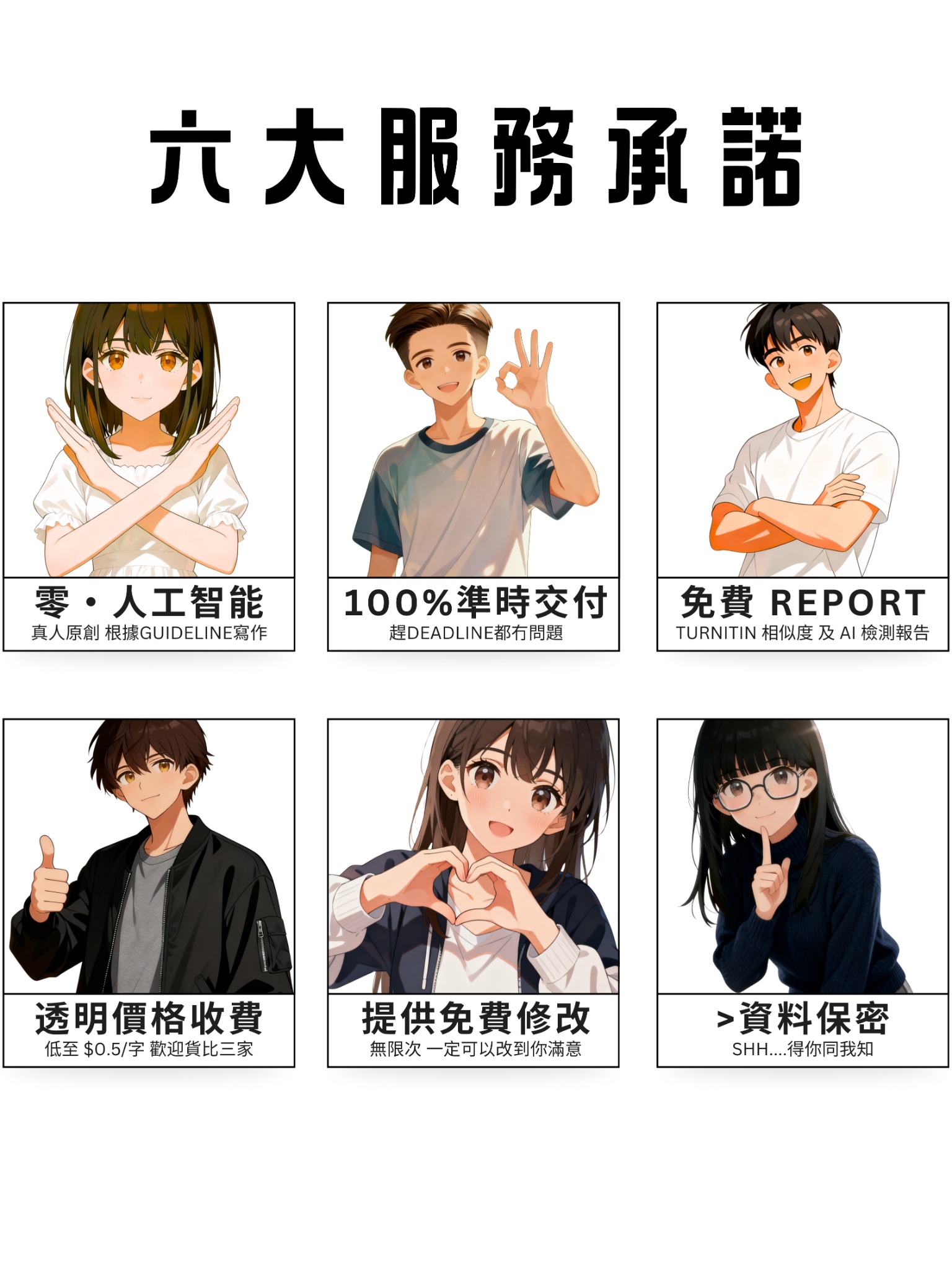 E_say 學業支援服務承諾
